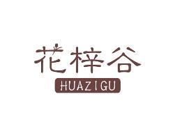 花梓谷