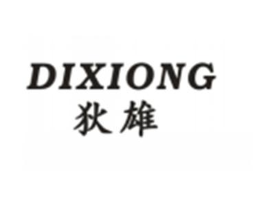 狄雄