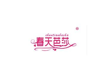 春天芭莎