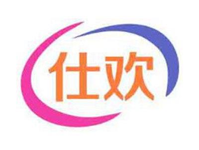 仕欢