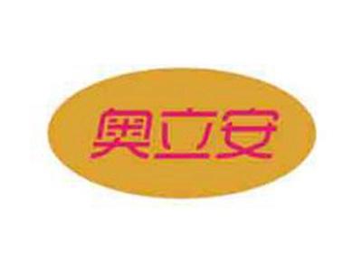 奥立安