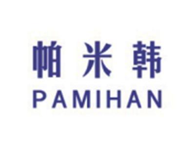 帕米韩