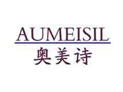 奥美诗AUMEISIL