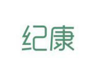 纪康