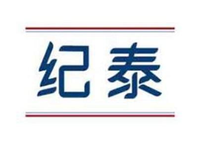 纪泰