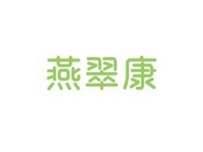 燕翠康