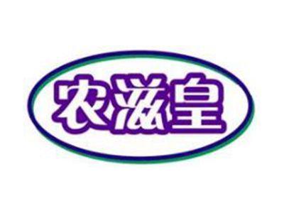 农滋皇