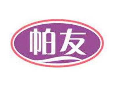 帕友