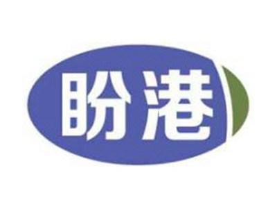 盼港