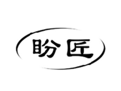 盼匠