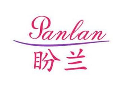 盼兰