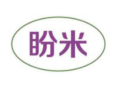 盼米