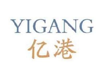亿港