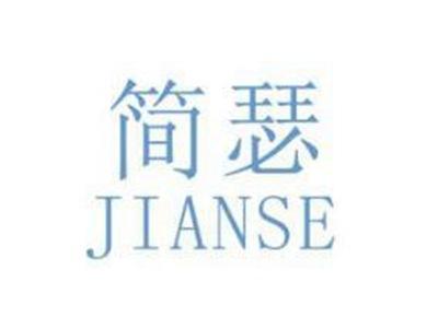 简瑟