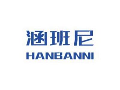 涵班尼