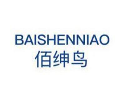 佰绅鸟