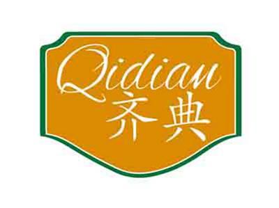 齐典