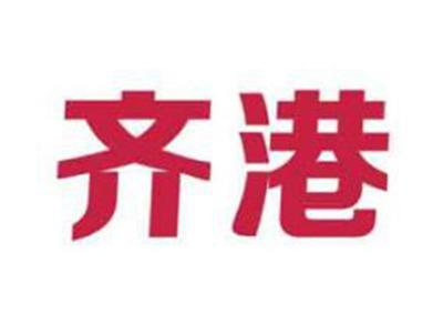 齐港
