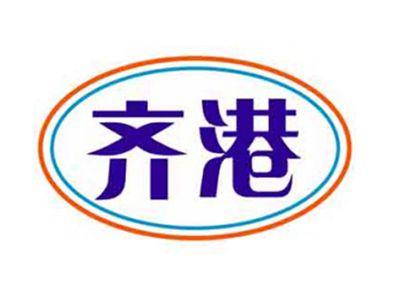 齐港