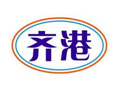 齐港