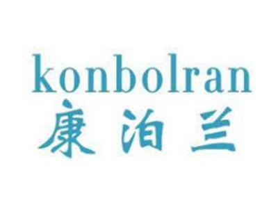 康泊兰