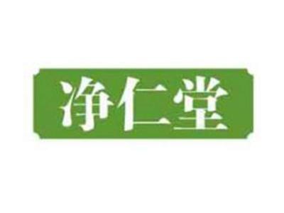 净仁堂