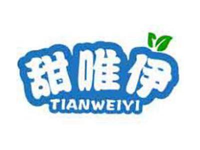 甜唯伊