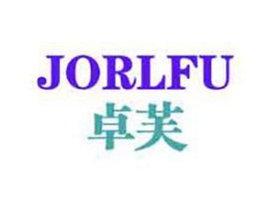 卓芙JORLFU