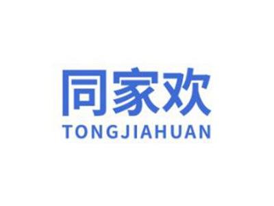 同家欢