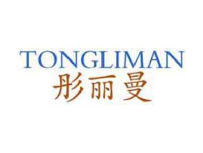 彤丽曼