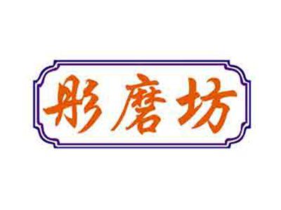彤磨坊