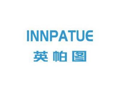 英帕图INNPATUE