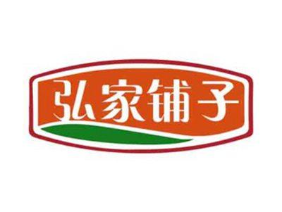 弘家铺子