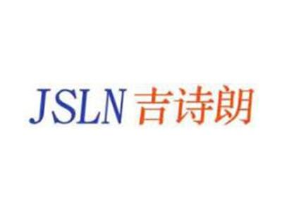 吉诗朗JSLN