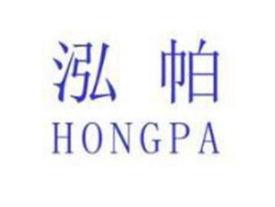 泓帕