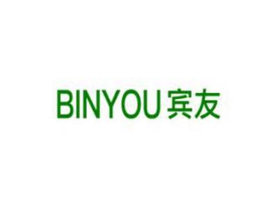 宾友