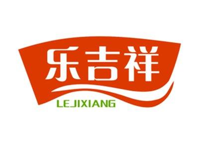 乐吉祥