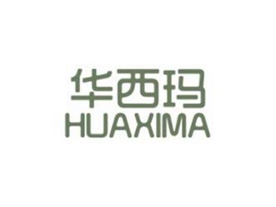 华西玛