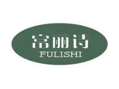 富丽诗