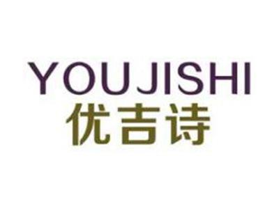 优吉诗