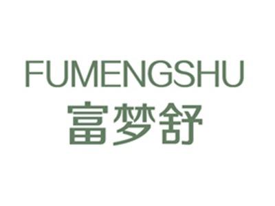 富梦舒