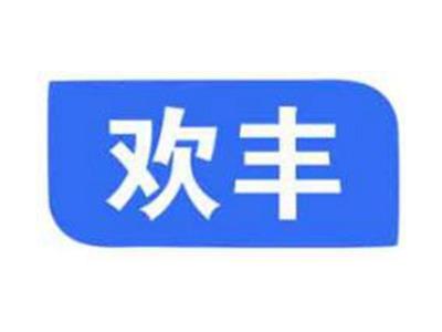 欢丰