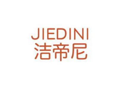洁帝尼