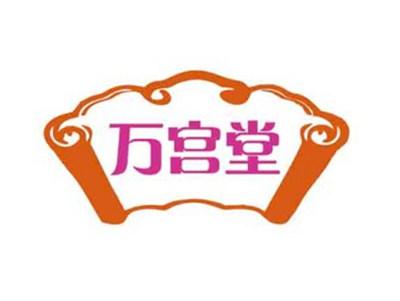 万宫堂