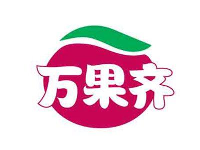 万果齐