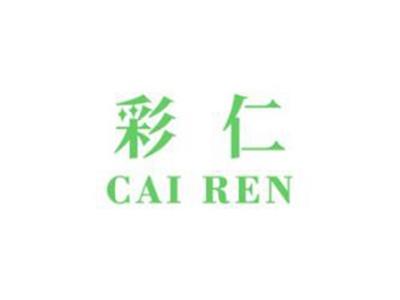 彩仁