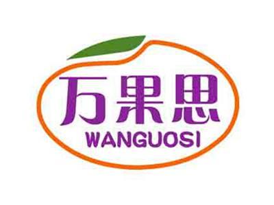 万果思