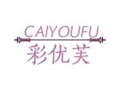 彩优芙