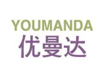 优曼达