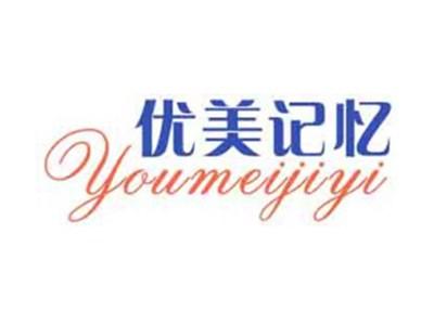 优美记忆